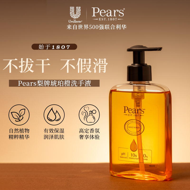 Pears梨牌保濕香氛洗手液護(hù)手琥珀木質(zhì)香家庭裝清潔持久留香250ml