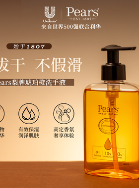 Pears梨牌保湿香氛洗手液护手琥珀木质香家庭装清洁联合利华