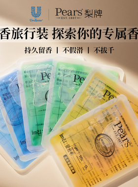 【U先试用】Pears梨牌试香旅行装沐浴露卡片式留香不假滑不拔干