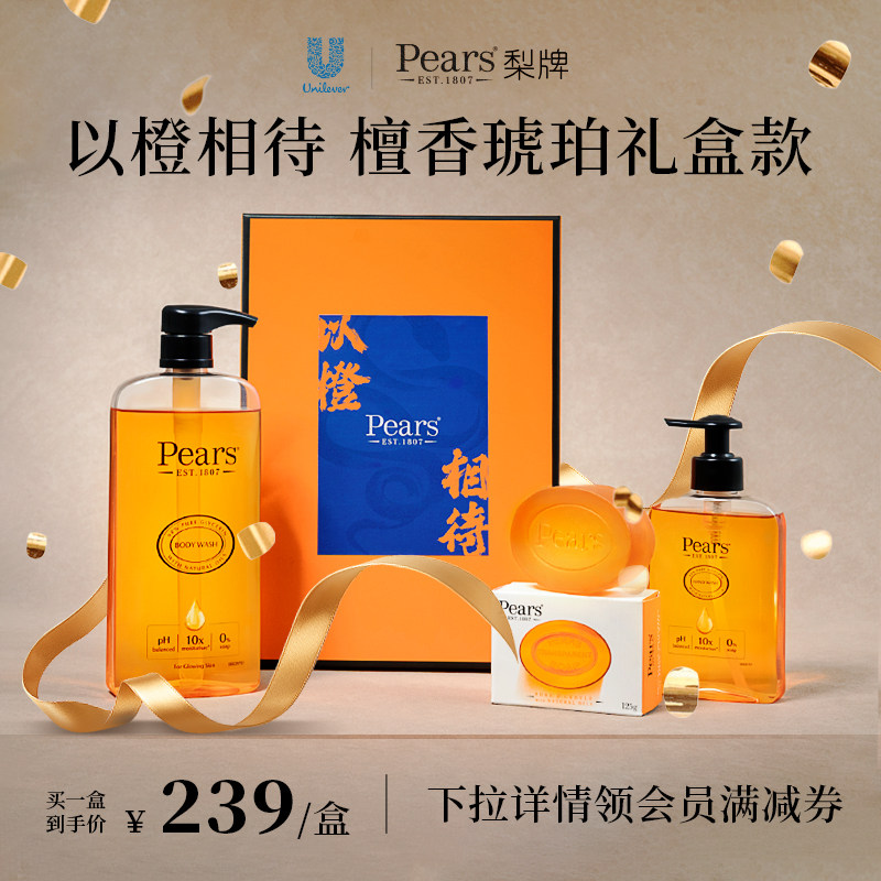 【节日推荐】Pears梨牌檀香琥珀招财礼盒 精油皂木质香洗手液沐浴