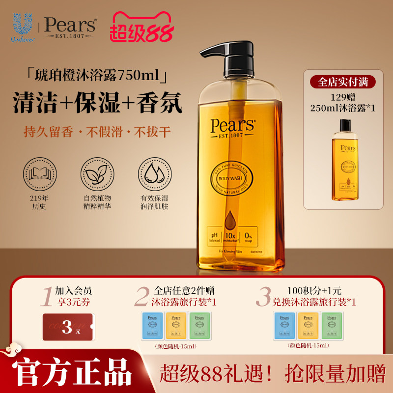【官旗】Pears梨牌香氛细腻洁净滋润甘油精华沐浴露清洁保湿留香