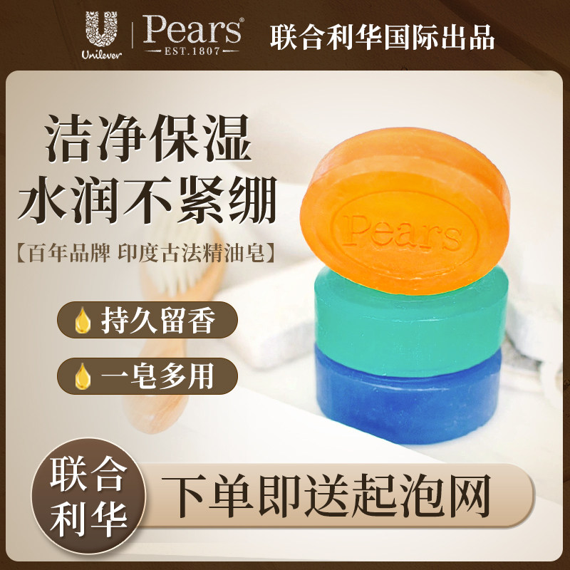 【维多利亚女王同款】Pears梨牌精油香皂持久留香洗脸洗澡沐浴DB