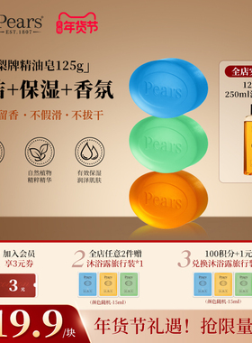 Pears梨牌皂125g精油抑菌多用皂木质香进口沐浴洗脸家用联合利华