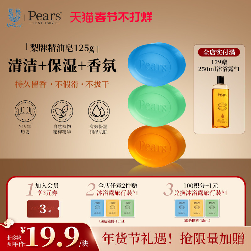 Pears梨牌皂125g精油抑菌多用皂木质香进口沐浴洗脸家用联合利华
