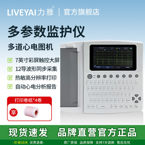 力雅十二导联便携式心电图机12通道医用检测仪家用监护仪打印报告