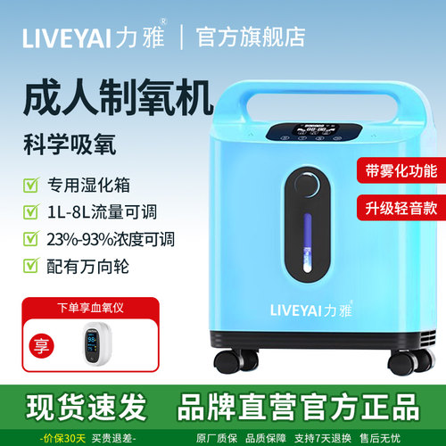 力雅制氧机家用吸氧机老人孕妇呼吸氧气机家庭小型便携式车载氧气