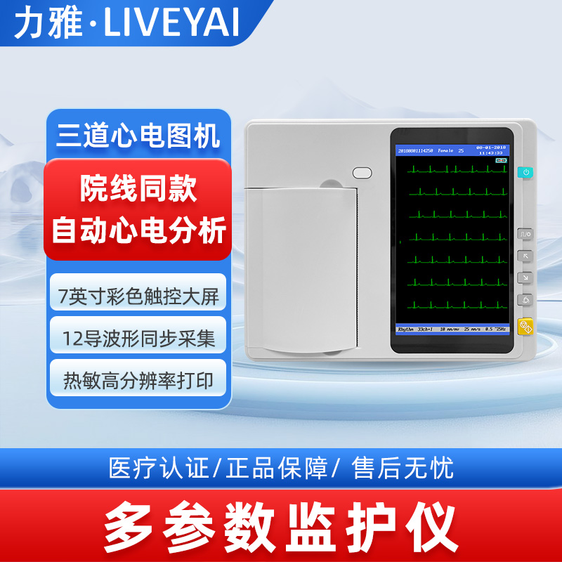 力雅心电图机ECGA医用出诊下乡便携式心电图机便携式心电图机