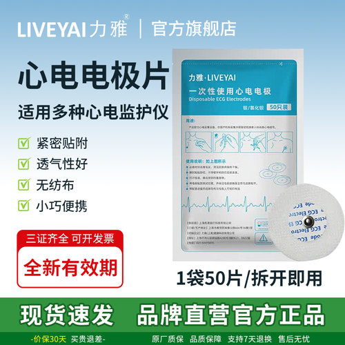 力雅心电电极片按扣式圆形医用一次性使用ECG贴康心电图机监护仪