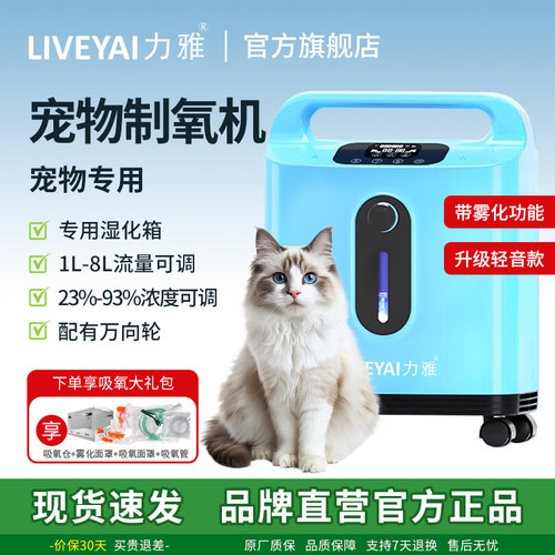 力雅宠物制氧机家用猫咪狗狗吸氧雾化制氧一体大流量带吸氧雾化仓