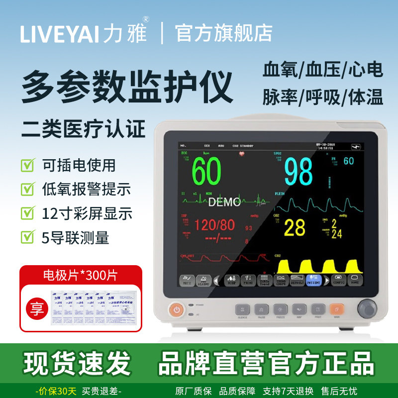 力雅心电监护仪多参数监护仪心电血压血氧体温脉率呼吸监测仪