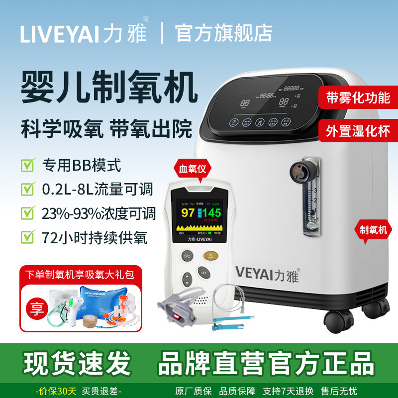 力雅婴儿制氧机新生儿氧气机早产儿吸氧机家用宝宝儿童雾化器血氧