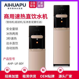 爱华普立式商用净水器家用直饮立式管线机速热饮水机厂家