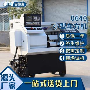 厂家现货数控车床全自动0640车方机高精度数控机床现货
