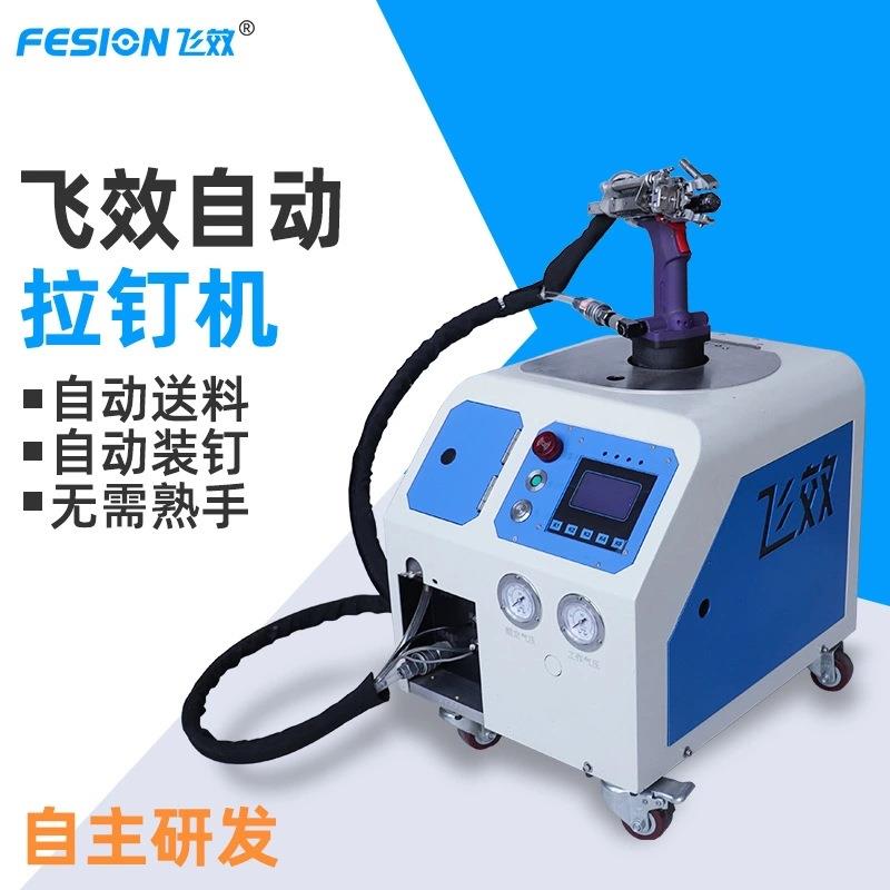 全自动气动拉钉枪自动输送抽芯拉钉机飞效智能拉铆枪节省人工成本