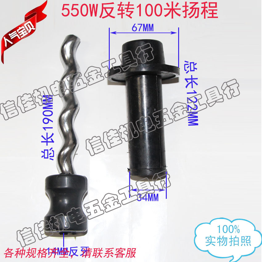 热销550W反转100米扬程反牙 牙14MM 螺旋杆自吸泵潜水泵深水泵螺
