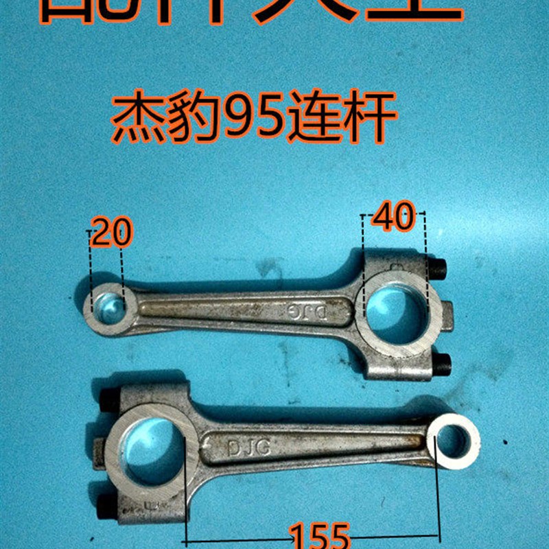 热销70活塞95连杆 浙江杰豹0.28/0.4/0.67/0.97/1.13空压机气泵配