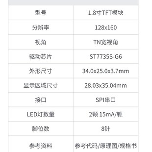 熱銷1.8寸TFT顯示屏 串口SPI寬視角彩屏 ST7735S 128x160分辨率