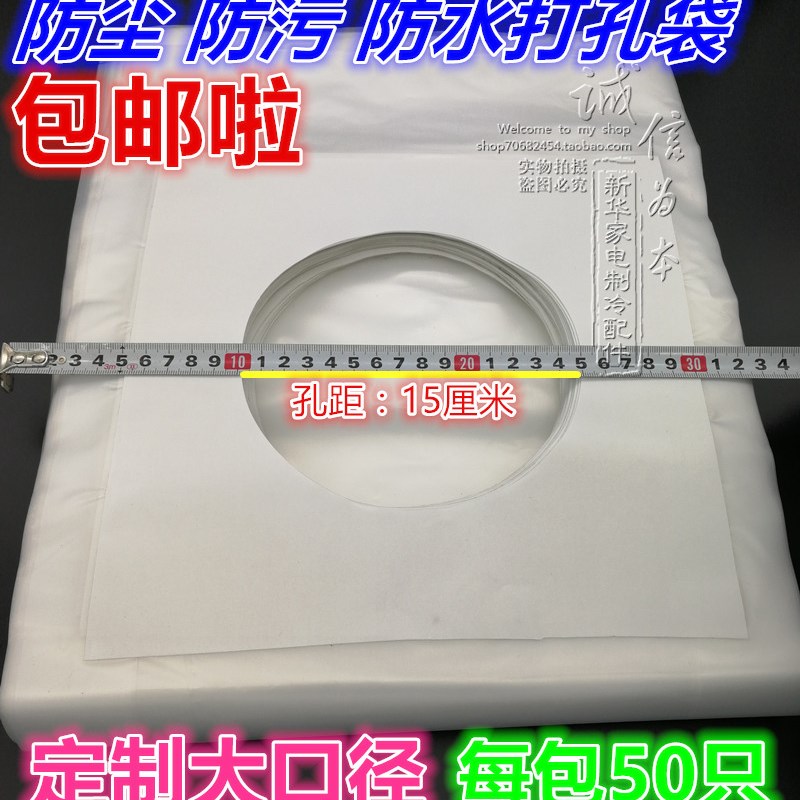 热销[转卖]空调打过墙眼水钻电锤打孔防尘罩防污袋防水袋防尘器防