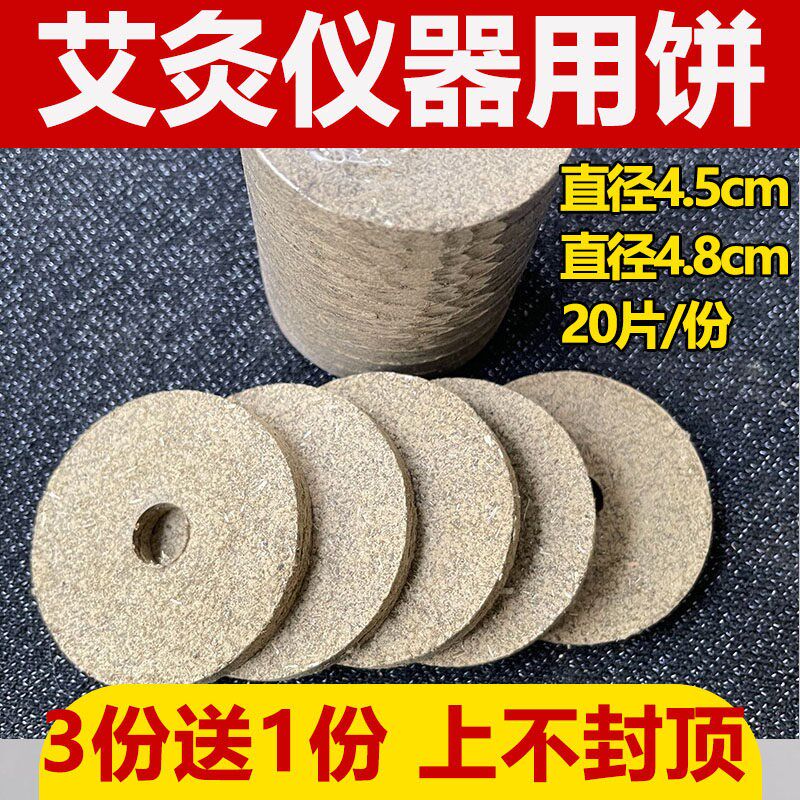 热销艾灸仪专用艾饼无烟艾灸饼4.5cm圆形艾绒片电加热仪器熏蒸美