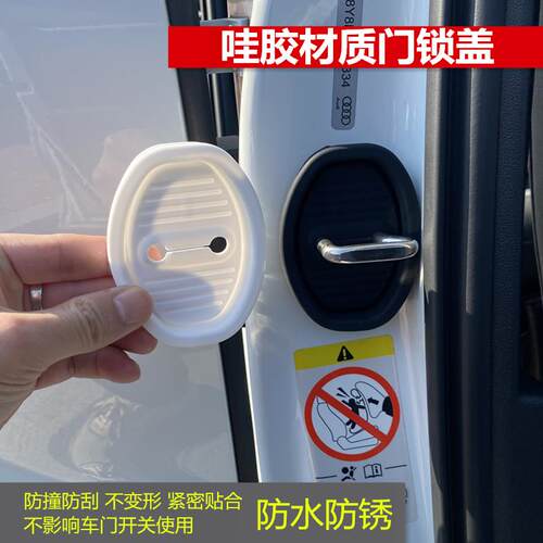热销适用于21-24款极氪001/007/009/X门盖车门锁扣保护盖锁盖防锈