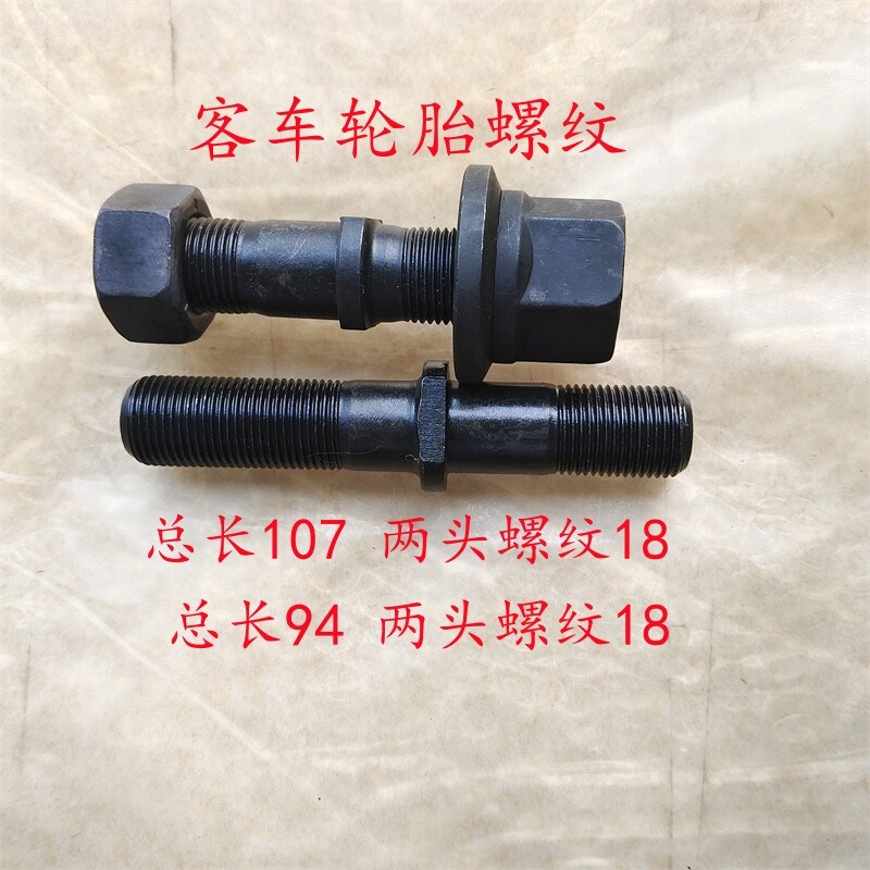 热销中通宇通客车前后轮螺丝宇通客车中巴汽车轮胎螺丝双头轮毂螺