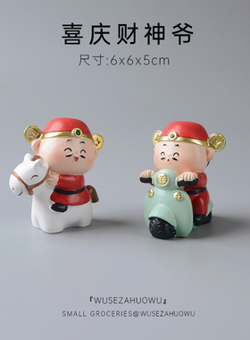 热销财神爷可爱桌面装饰摆饰耶诞节礼物生日送男生女生车载车内饰