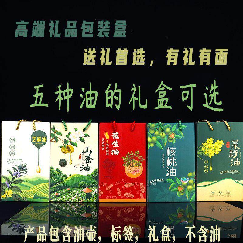 热销山茶油礼盒空盒食用油礼品包装盒山茶油礼盒套组花生油芝麻油
