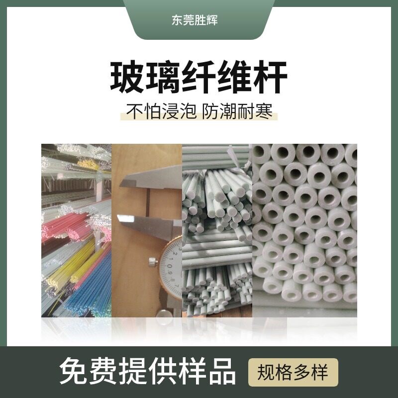 热销6.0mm玻璃纤维棒实心玻纤棒 绝缘棒 弹性杆硬质塑料棍 硬杆拱