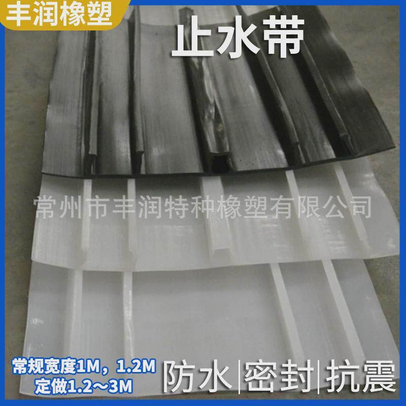 热销工程橡胶止水带隧道背贴式橡胶止水带300*8中埋式止水带厂家