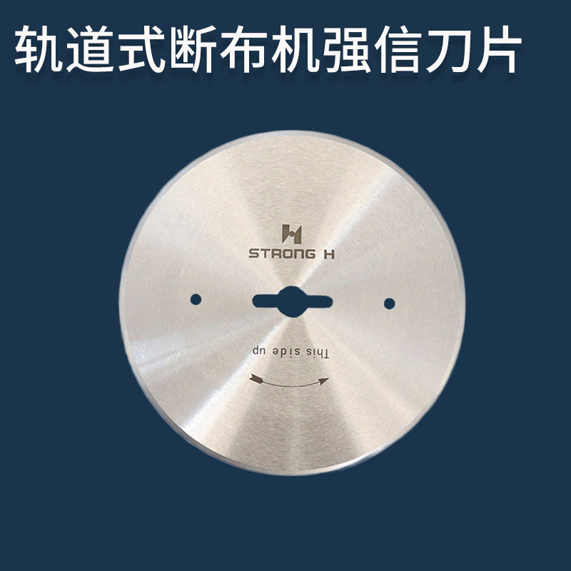 热销强信断布机 断布机圆刀片 裁剪机电剪刀片 轨道切布机圆刀片