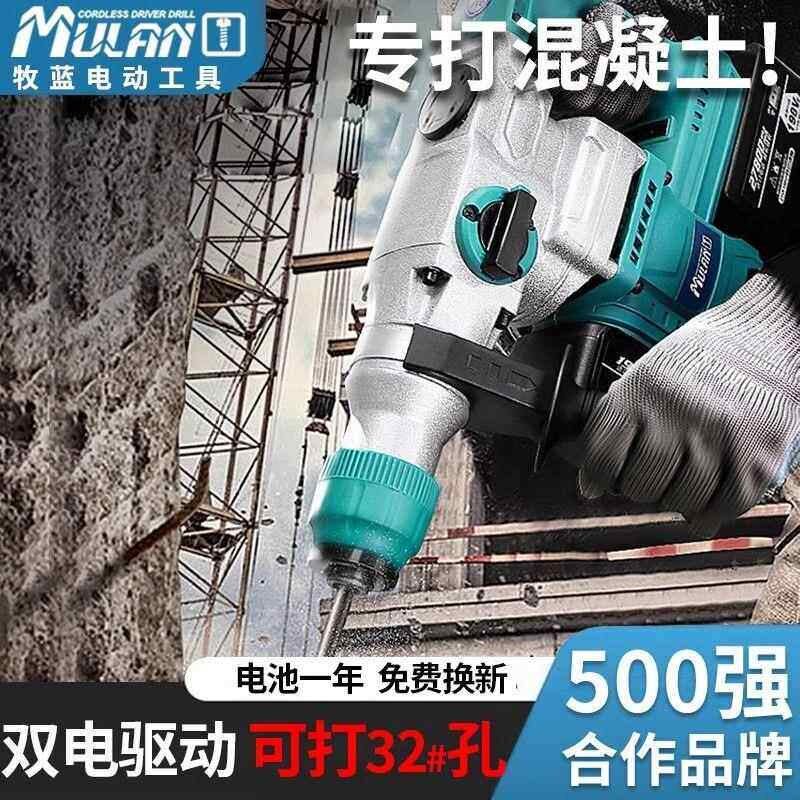 热销牧蓝充电电锤无刷重型两用锂电电镐大功率冲击钻多功能电锤混