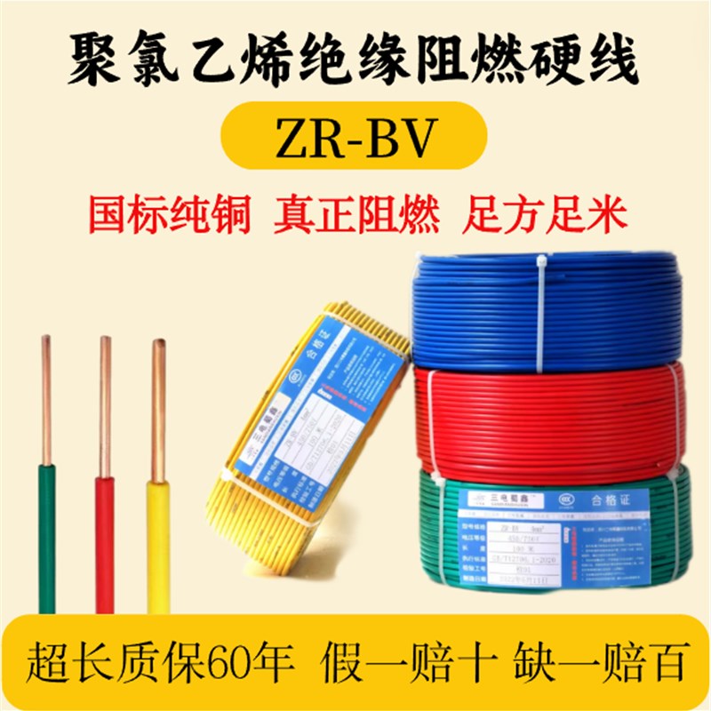 热销家用BV10国标铜线16 25 35 50 70平方铜芯多股单芯阻燃家装电
