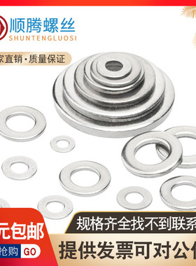 热销304不锈钢非标加大加厚平垫片金属薄垫圈介子M14 M15M16M17M1