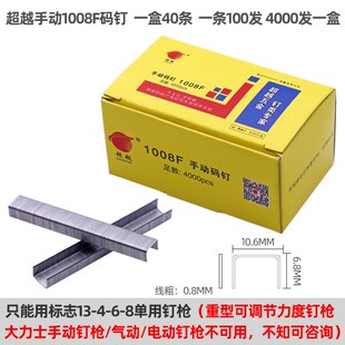 热销手动马丁U型钉油画喷绘钉子1008F码钉枪订射钉门型钉2400发盒