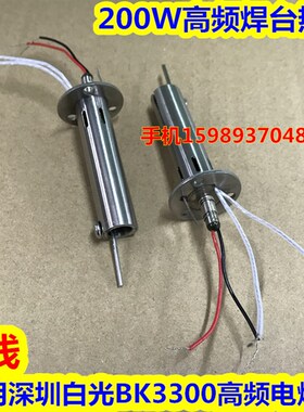 热销深圳白光VH200高频发热芯200W大功率发热芯 BK3300焊台200W发