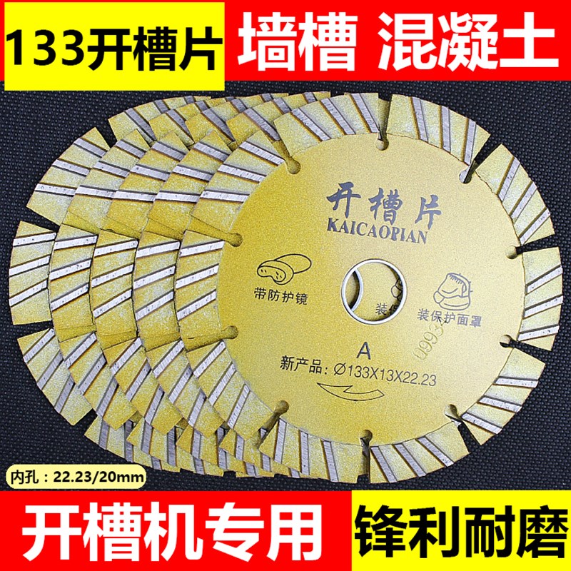 热销125开槽片混凝土切割片加厚开槽机刀片开槽王云石片金刚石锯
