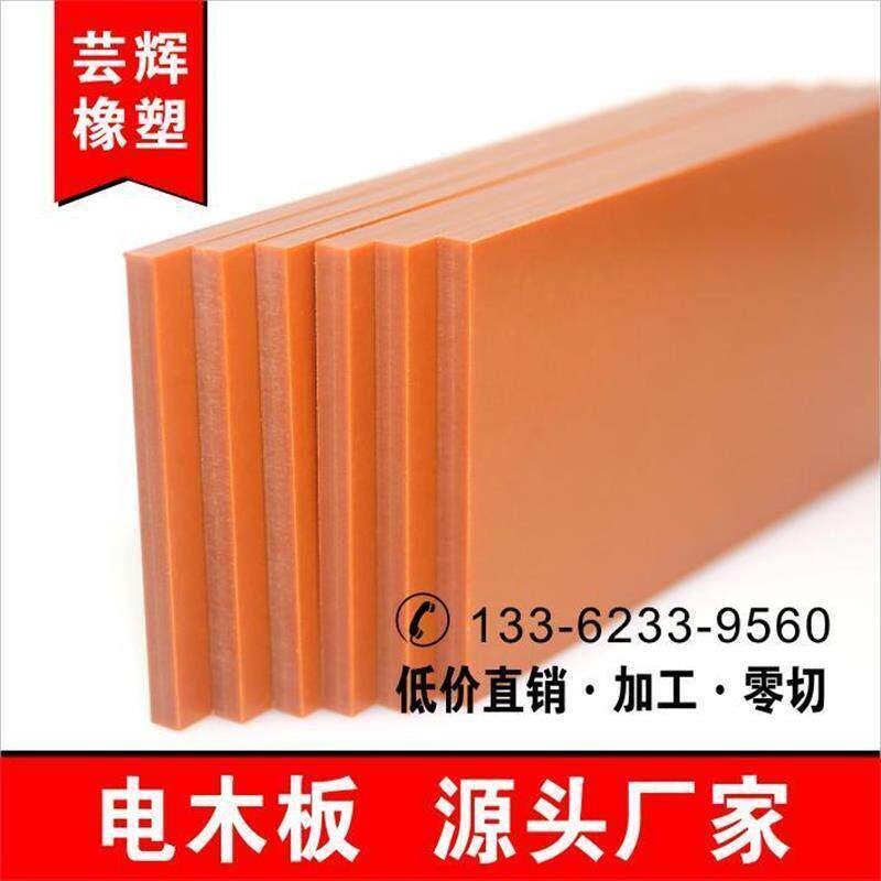热销电木板绝缘板胶木板隔热电工板耐高温电木板加工定制雕刻整张