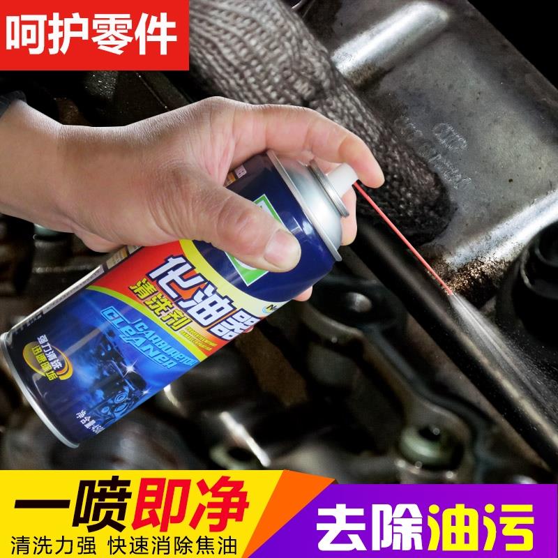 热销摩托车汽车配件化油器清洗剂节气阀化油器缸体滤网滤芯喷油嘴