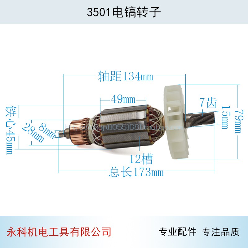 热销配龙能3501电镐转子东川0835电镐转子龙能3501定子电镐线圈