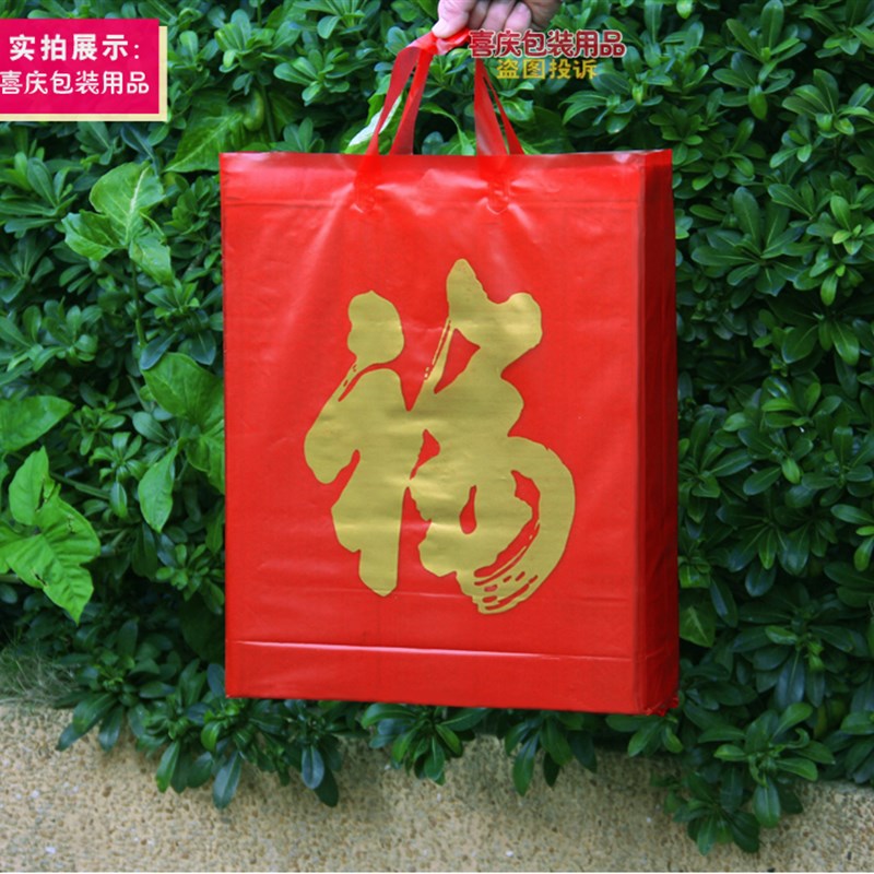 热销塑料袋福字袋 环保袋 烟酒袋 礼品袋 大红色手提款喜庆回礼袋
