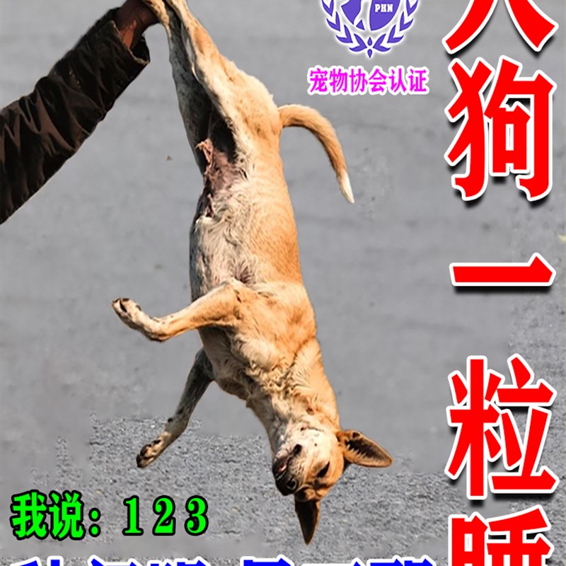 热销狗麻醉镇静剂,快速入睡,有强烈的气味,反向情绪安抚宠物,