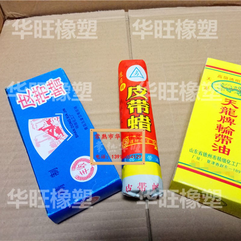 热销工业皮带防滑专用皮带蜡 适用三角带同步带平胶带 皮带腊