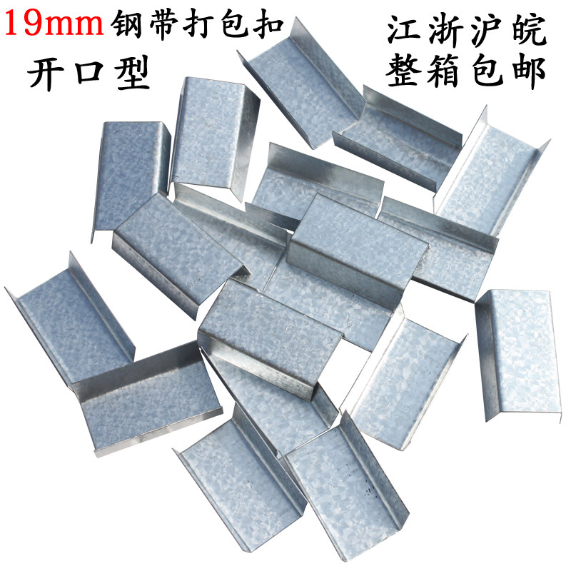 热销19mm铁皮带打包扣 钢带开口打包扣 铁皮打包扣打包带打包扣铁