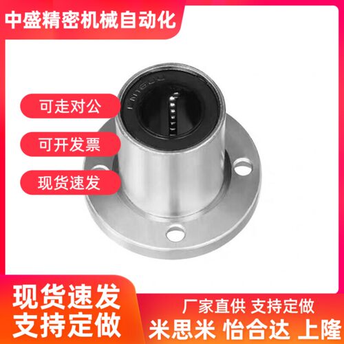 热销米斯米C-LHFR/LHFRW/LHFRM8 10 12 16 20 25 30/35直线轴承LH