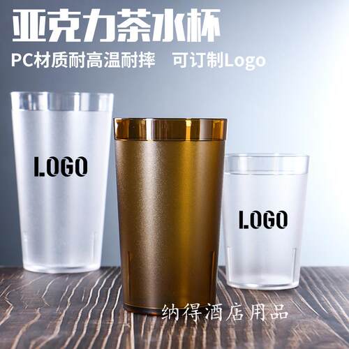 热销亚克力水杯磨砂防摔塑料杯子耐高温大容量家用商用茶杯餐厅饮