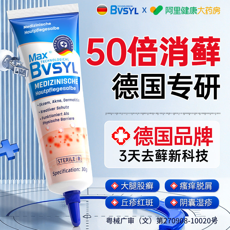 大腿内侧皮肤瘙痒股藓止痒膏去湿疹皮炎真菌专用根阴囊私处股癣