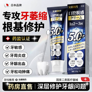 安藤护理牙齿脱敏膏口腔牙周炎牙萎龈缩非修再生复专用肿痛消炎