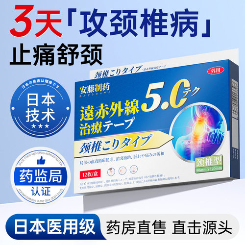 【日本医用】药监认证|专攻颈椎