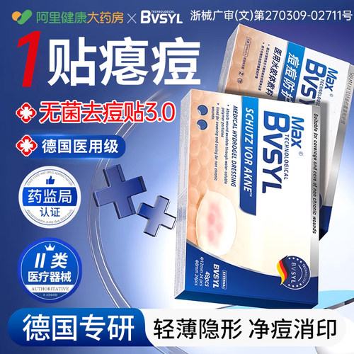 【德国品牌】快速净痘医用痘痘贴