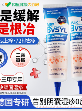 湿疹膏阴囊私处潮湿瘙痒男人止痒抑菌大腿内侧皮肤炎股藓专用敷料